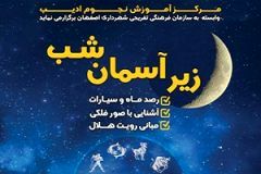 رصد ماه و سیارات «زیر آسمان اصفهان» در مرکز نجوم ادیب اصفهان