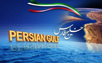 بزرگداشت روز ملی خلیج فارس با حضور وزیر ارشاد در بندرعباس برگزار می شود