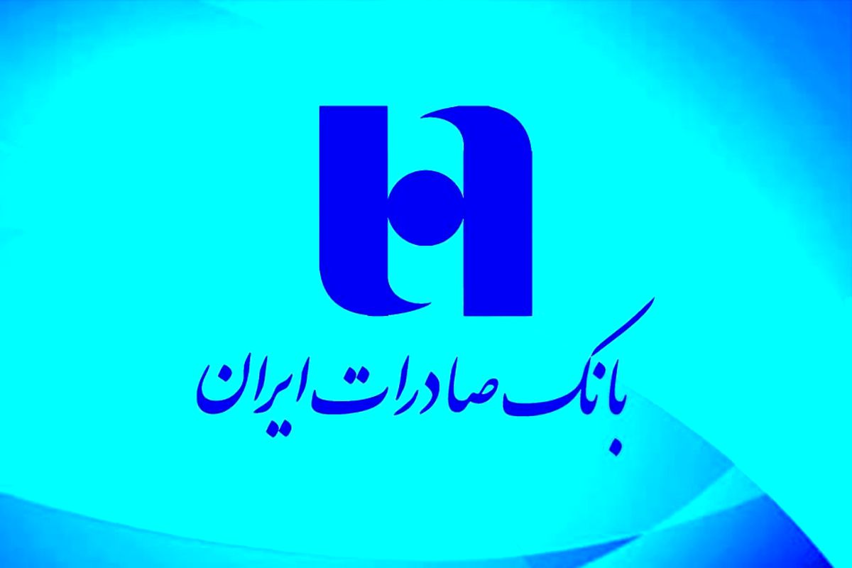 پرداخت گروهی قبوض در سامانه واریز جمعی بانک صادرات ایران امکان‌پذیر شد