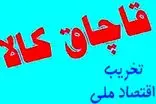 کشف کالاهای قاچاق به ارزش بیش از ۱۰۰ میلیارد ریال در اردبیل
