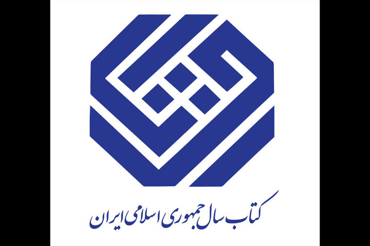 دبیرخانه رویداد نامزدهای ادبیات کتاب سال را معرفی کرد