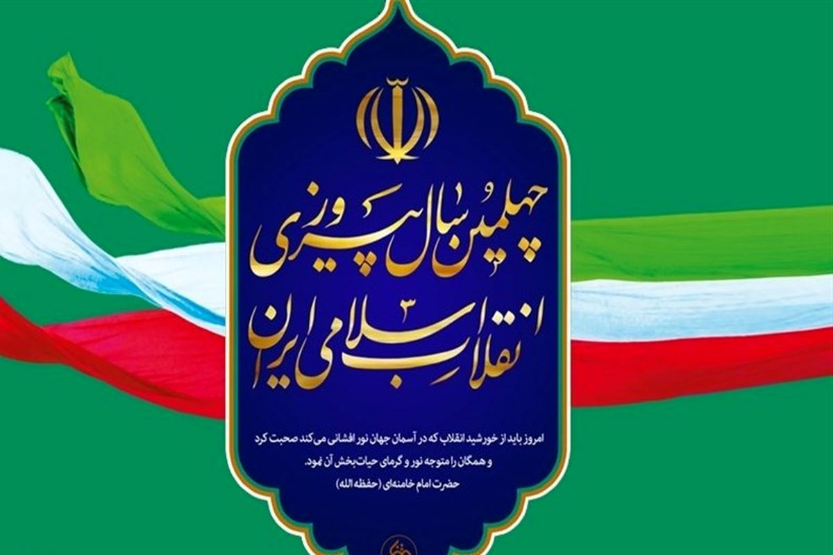 برگزاری همایش 40 سال پایداری نظام جمهوری اسلامی در امامزاده محسن(ع) 