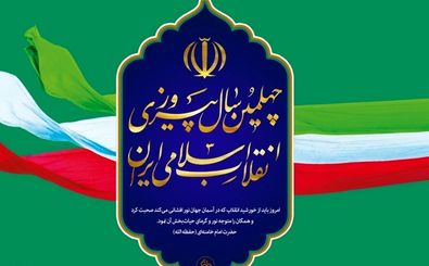 برگزاری همایش 40 سال پایداری نظام جمهوری اسلامی در امامزاده محسن(ع) 