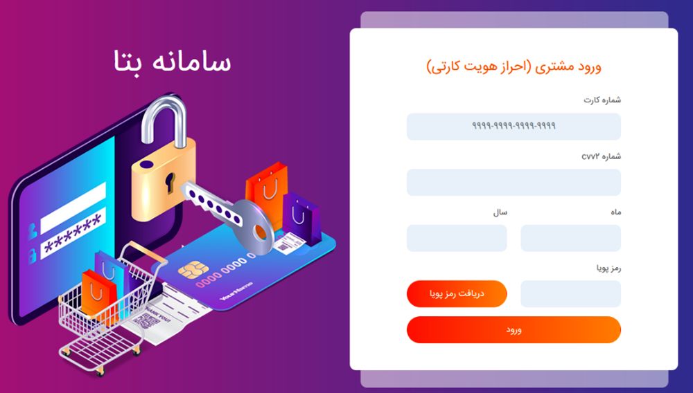 سامانه "بتا" بانک رفاه کارگران ظرفیت بسیار مناسبی برای ارائه خدمات به بازنشستگان سازمان تامین اجتماعی است