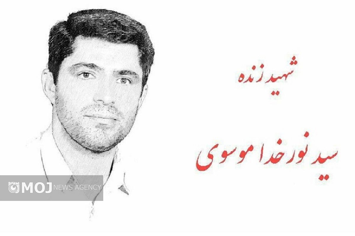 پیکر شهید سید نورخدا موسوی صبح فردا تشییع می‌شود