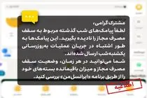 اطلاعیه ایرانسل درباره پیامک‌های سقف مصرف مجاز
