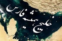  وزارت امور خارجه از طریق نهادهای بین المللی موضوع اثبات جعلی بودن نام خلیج عربی را پیگیری کند 