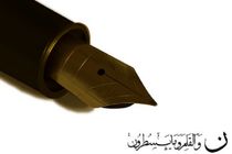 روز قلم یادآور تاریخ کهن و فرهنگ ایران/ قلم؛ پل ارتباطی صاحب فکر با مخاطب
