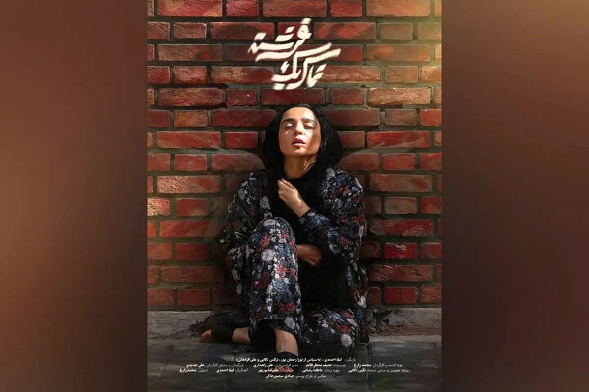 «تماس یک فرشته» آماده حضور در جشنوارههای سینمایی شد