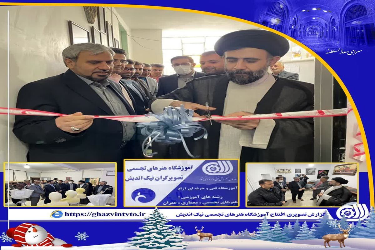 افتتاح نخستین آموزشگاه مجسمه سازی در شهرستان آبیک