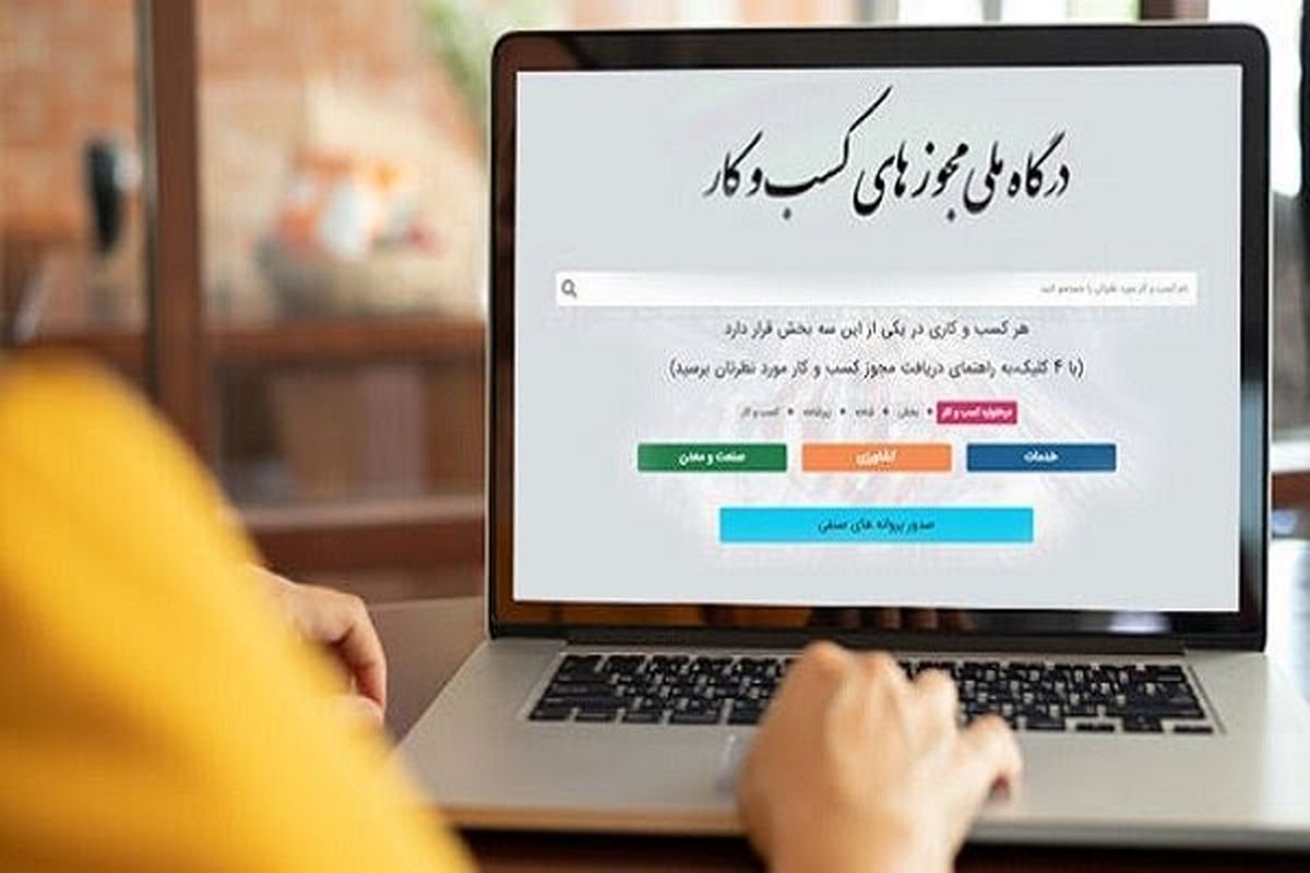 همه مجوزهای کاغذی باید تا ۲۵ اردیبهشت ۱۴۰۳ الکترونیکی شوند