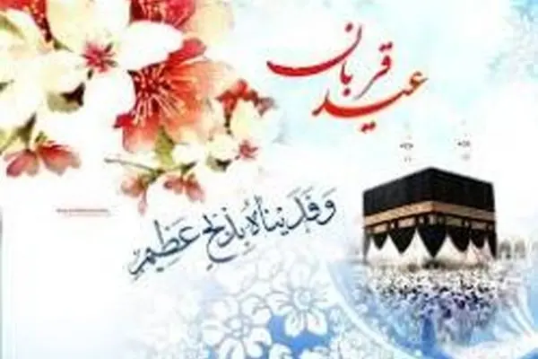 پیام تبریک مدیرعامل بانک سرمایه به مناسبت عیدقربان