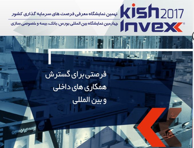 ارائه 120 طرح از اصفهان در نمایشگاه فرصت‌های سرمایه‌گذاری کیش 