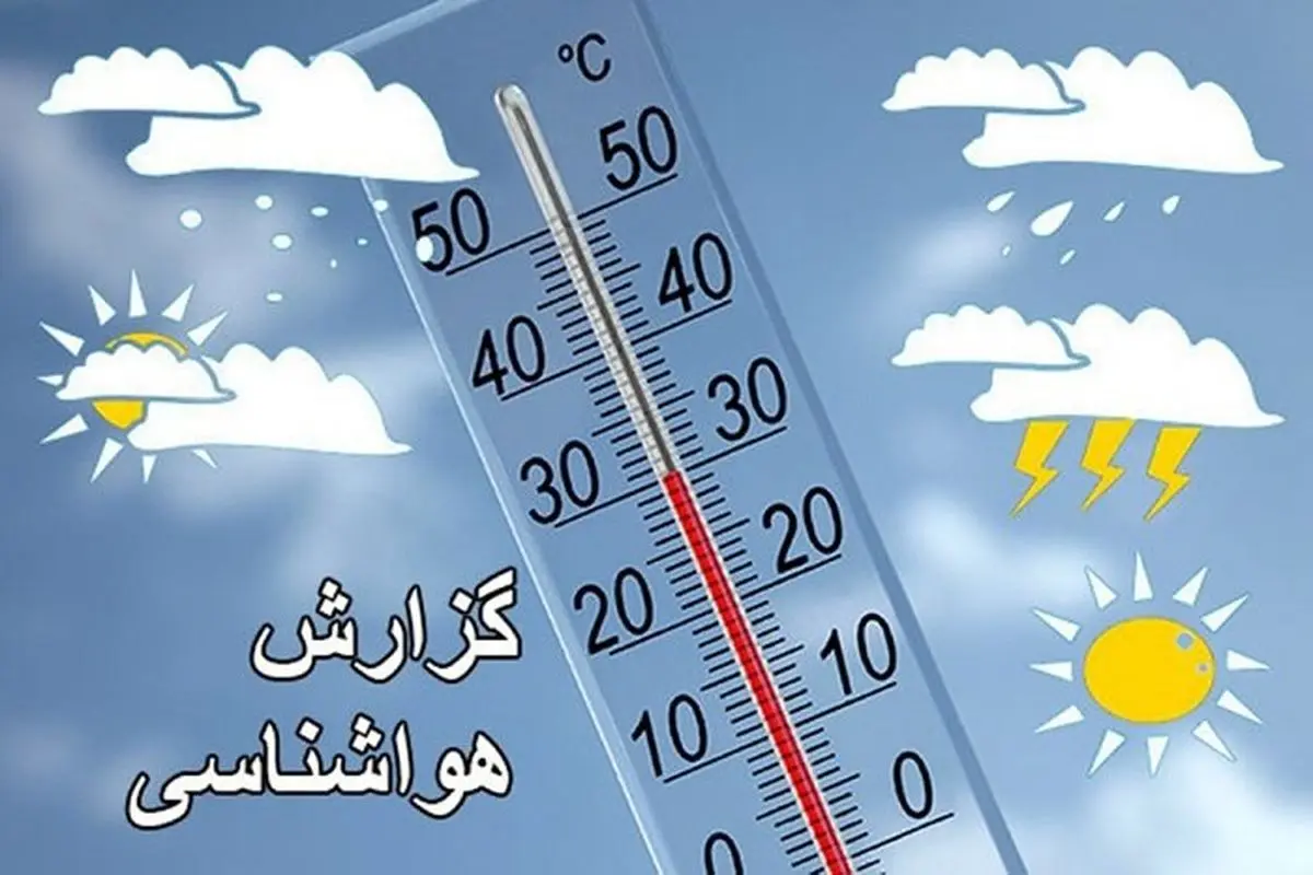 هواشناسی شهرستان‌های هرمزگان 