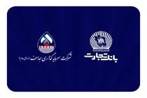 مشارکت فعال بانک تجارت در پروژه بزرگ "ایران LNG"