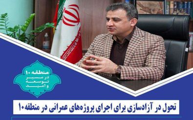 اقدامات انجام شده در آزادسازی اجرای پروژه‌های عمرانی در منطقه ۱۰ شهرداری اصفهان
