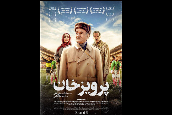 فیلم «پرویز خان» صاحب پوستر شد