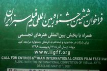 ششمین جشنواره بین‌المللی فیلم سبز در کرمانشاه