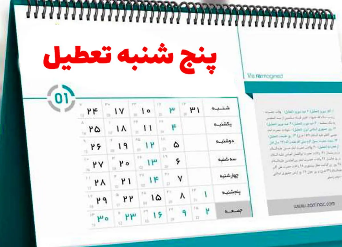 تعطیلی پنجشنبهها در دستور کار این هفته کمیسیون اجتماعی مجلس