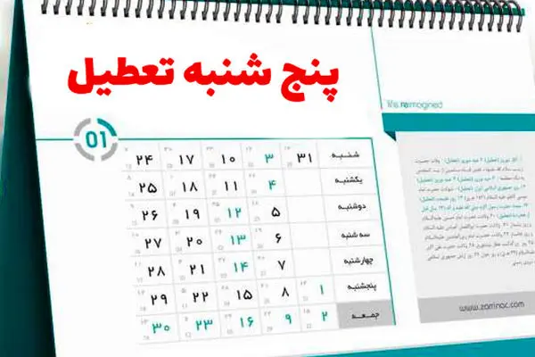 مجلس تعطیلی پنجشنبه‌ها را اصلاح و تصویب کرد