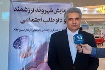 همایش تجلیل از شهروندان ارزشمند و داوطلب اجتماعی استان ایلام برگزار شد