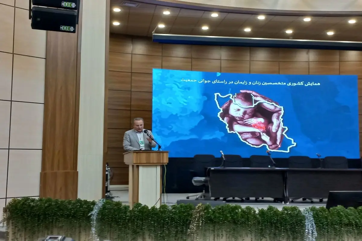 آغاز به کار همایش کشوری متخصصین زنان و زایمان با محوریت جوانی جمعیت در اردبیل