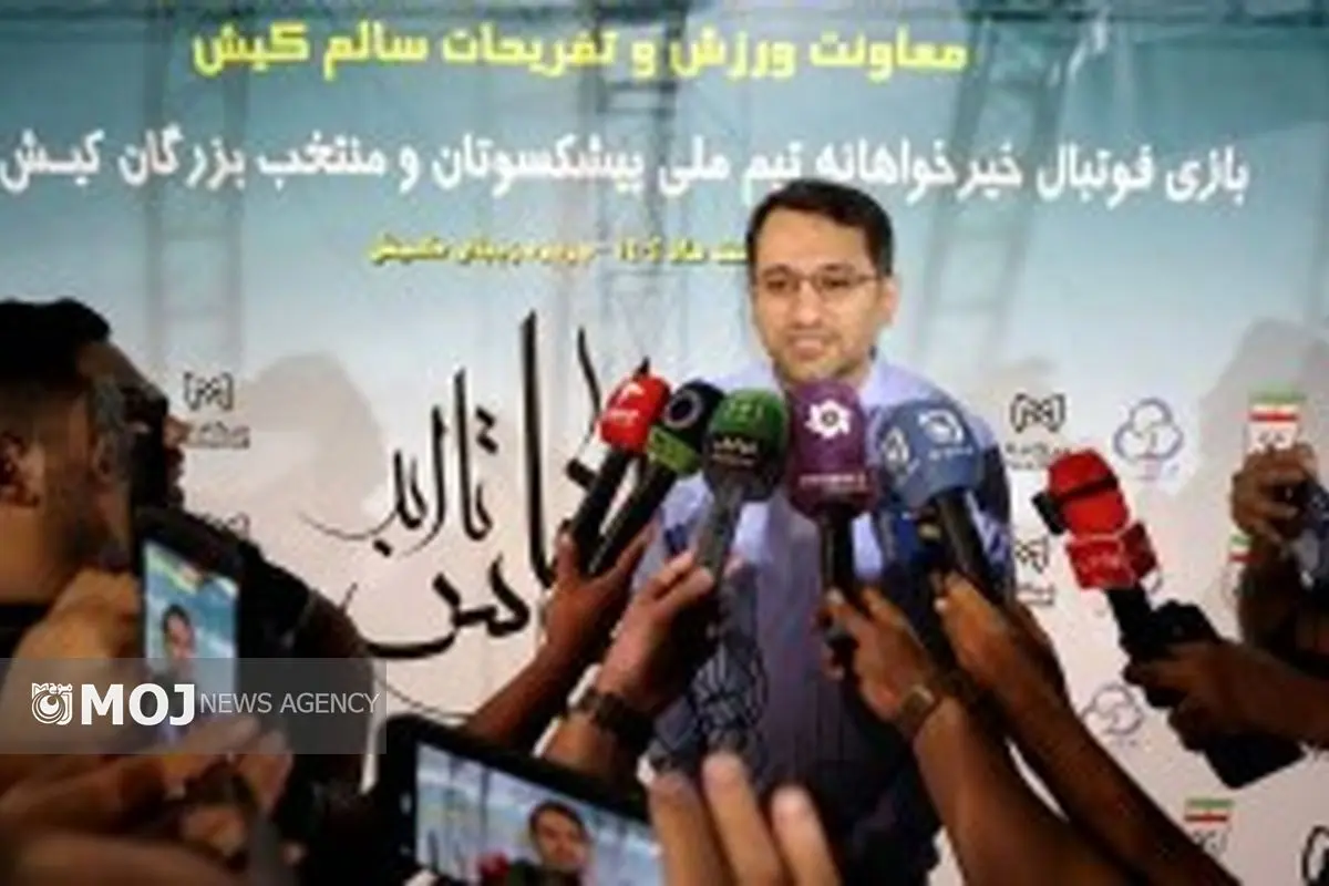 توسعه گردشگری ورزشی، رویکرد راهبردی سازمان منطقه آزاد کیش در مسیر رشد پایدار +فیلم