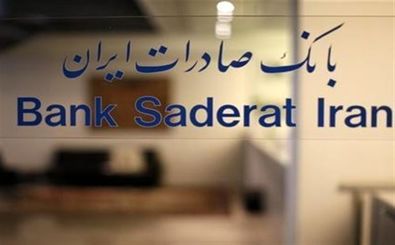 کیف پول الکترونیک بانک صادرات ایران در اپلیکیشن «صاپ» بزودی عملیاتی می‌شود