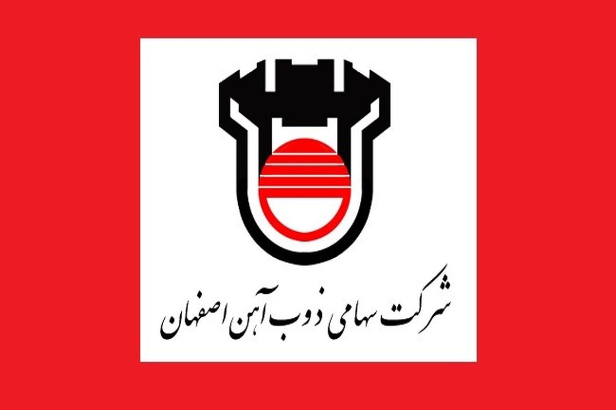 سرمایه ذوب آهن اصفهان افزایش می یابد 