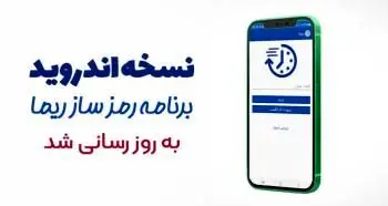 سامانه رمزساز ریمای بانک توسعه صادرات ایران به روز رسانی شد