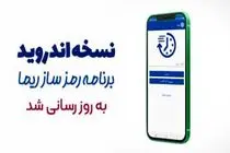 سامانه رمزساز ریمای بانک توسعه صادرات ایران به روز رسانی شد