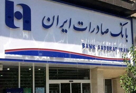 حضور مؤثر بانک صادرات ایران در کیش اینوکس