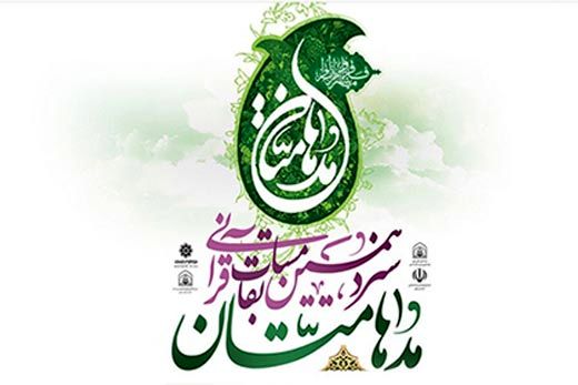 پنج‌شنبه (۲۷ دی) آخرین مهلت ثبت نام در مسابقات قرآنی مدهامتان