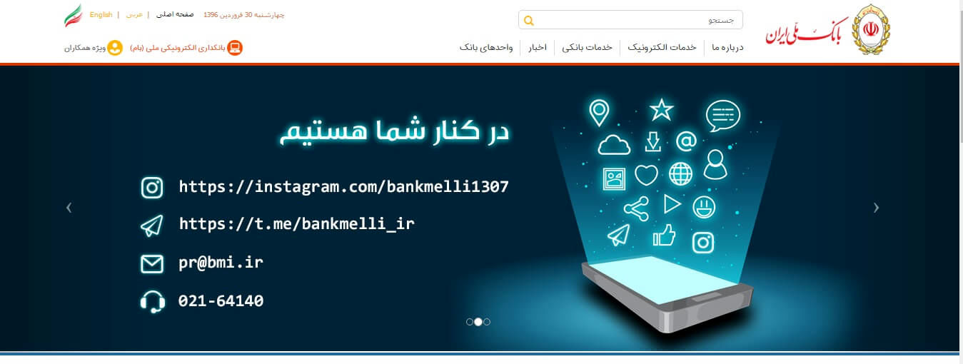 نرم افزار موبایلی همراه بام بانک ملی ایران به روز شد