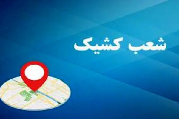 اعلام لیست شعب کشیک بانک توسعه صادرات ایران در روزهای پنج شنبه خرداد ماه