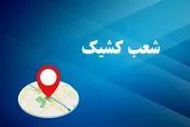 اعلام لیست شعب کشیک بانک توسعه صادرات ایران در روزهای پنج شنبه خرداد ماه