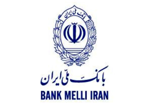 بانک ملّی ایران حامی صنایع زیرساختی کشور