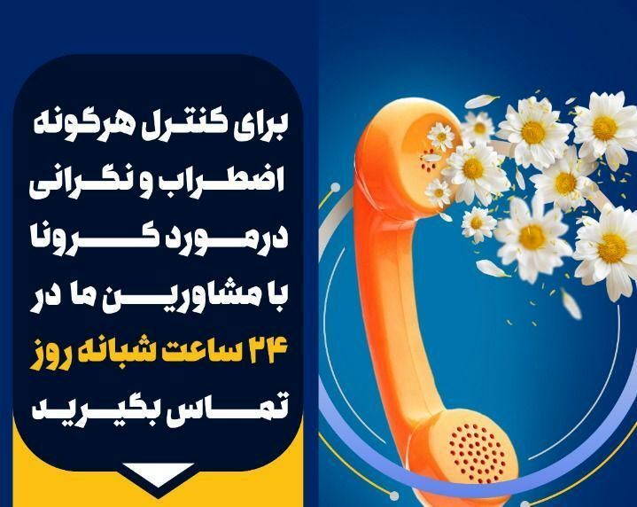 مشاوره رایگان شبانه روزی تلفنی با مددکاران اجتماعی در اصفهان 