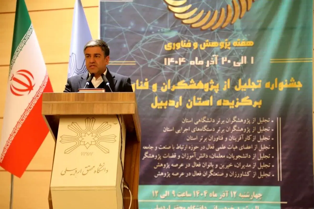 استاندار اردبیل در هفته پژوهش