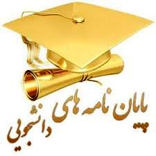 دانشگاه مازندران؛ میزبان پایان نامه های فرهنگی دانشجویی