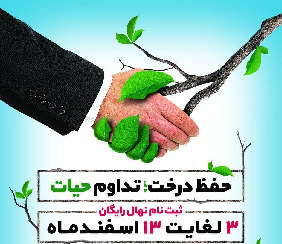 آغاز توزیع 80 هزار اصله نهال به مناسبت هفته درختکاری در اصفهان