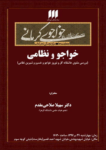 بررسی «گل‌ و نوروز» و «خسرو و شیرین»