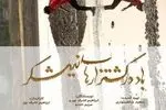 داستان کارگران «هفت تپه» روی پرده سینما می رود