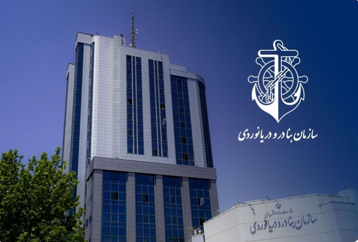 بیانیه سازمان بنادر و دریانوردی در واکنش به جلوگیری از میزبانی ایران در روز جهانی دریانوردی