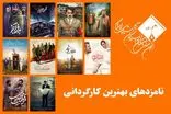 رقابت جواد عزتی، هومن سیدی و میرکریمی برای بهترین کارگردان جشن منتقدان سینما