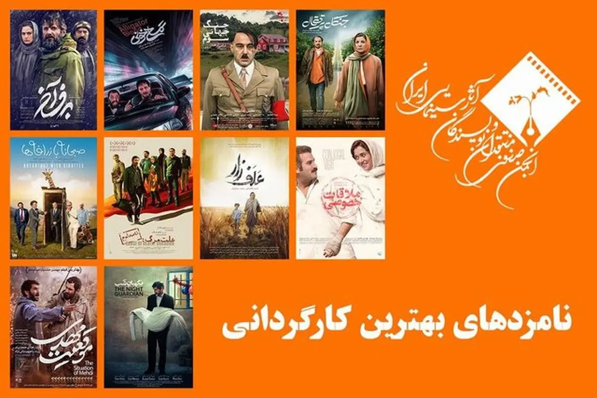 رقابت جواد عزتی، هومن سیدی و میرکریمی برای بهترین کارگردان جشن منتقدان سینما