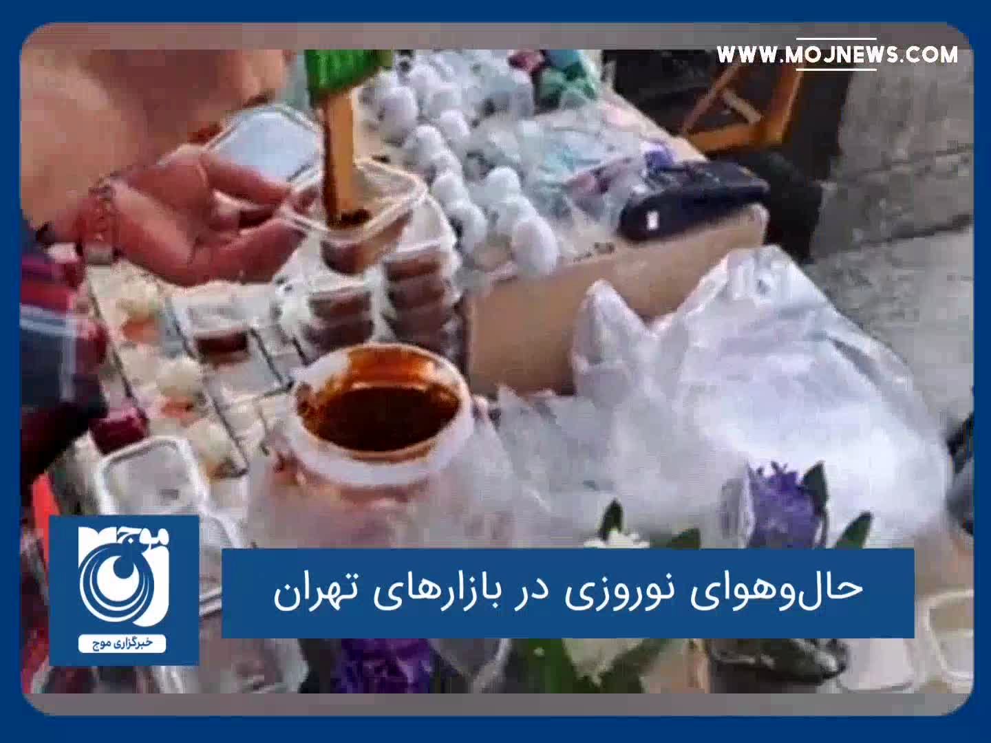 حال‌وهوای نوروزی در بازارهای تهران