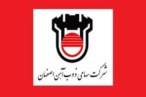معاون بازرگانی ذوب آهن اصفهان عضو هیات مدیره بورس کالای ایران شد 