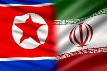 کره شمالی برای حضور در کنار ایران  درصورت نقض آتش‌بس  اعلام آمادگی کرد