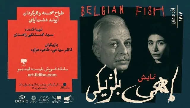 کاظم سیاحی «ماهی بلژیکی» را بازی می کند